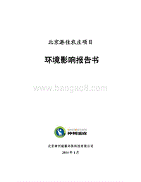 XX市港佳农庄项目环境影响报告表.pdf