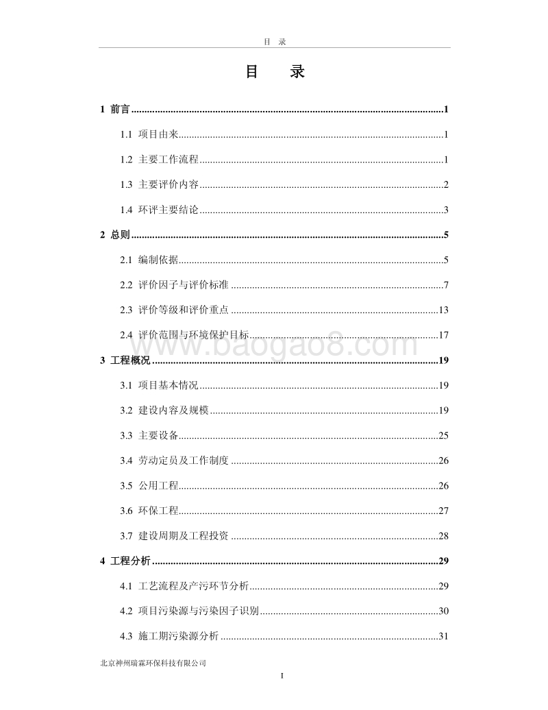 XX市港佳农庄项目环境影响报告表.pdf_第2页