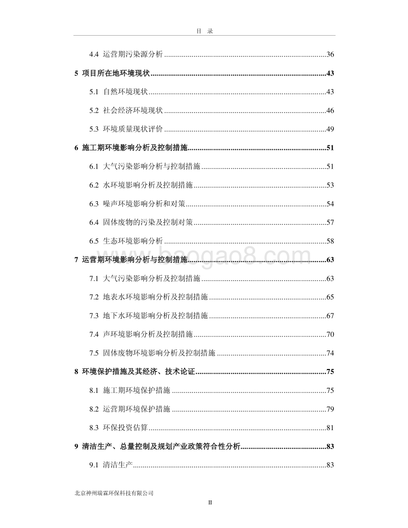XX市港佳农庄项目环境影响报告表.pdf_第3页