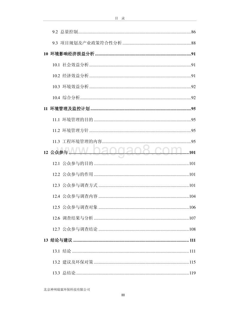 XX市港佳农庄项目环境影响报告表.pdf_第4页