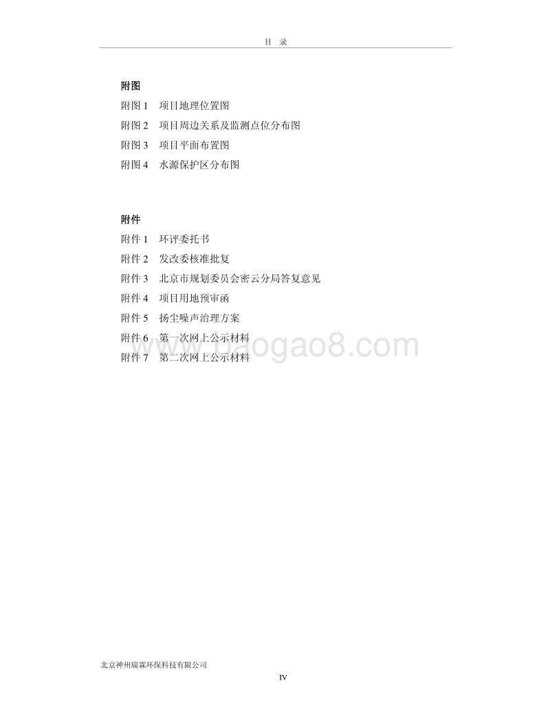 XX市港佳农庄项目环境影响报告表.pdf_第5页
