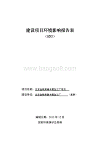 XX省木箱加工厂项目报告表环境影响报告表.pdf