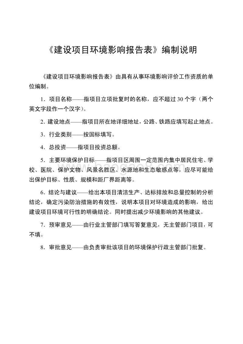 XX省木箱加工厂项目报告表环境影响报告表.pdf_第2页