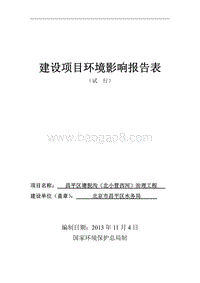 XX区塘猊沟治理工程环境影响报告表.pdf