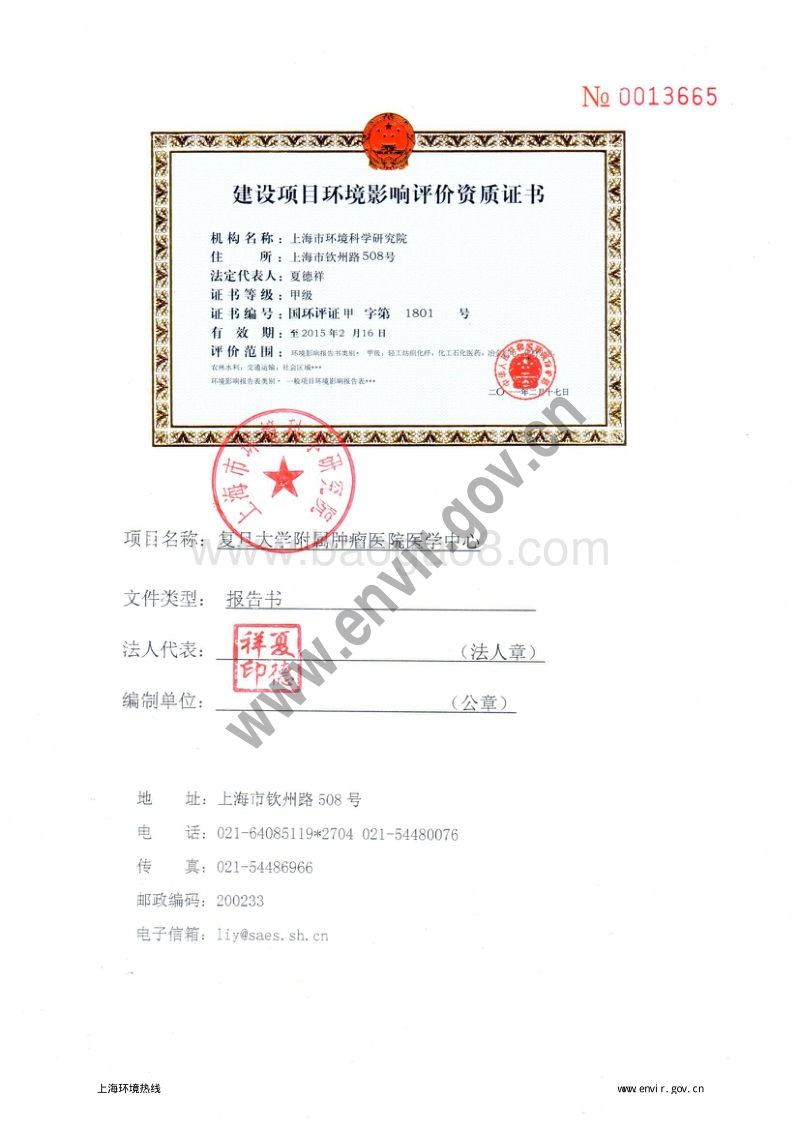 XX大学附属肿瘤医院医学中心环境影响报告表.pdf_第3页