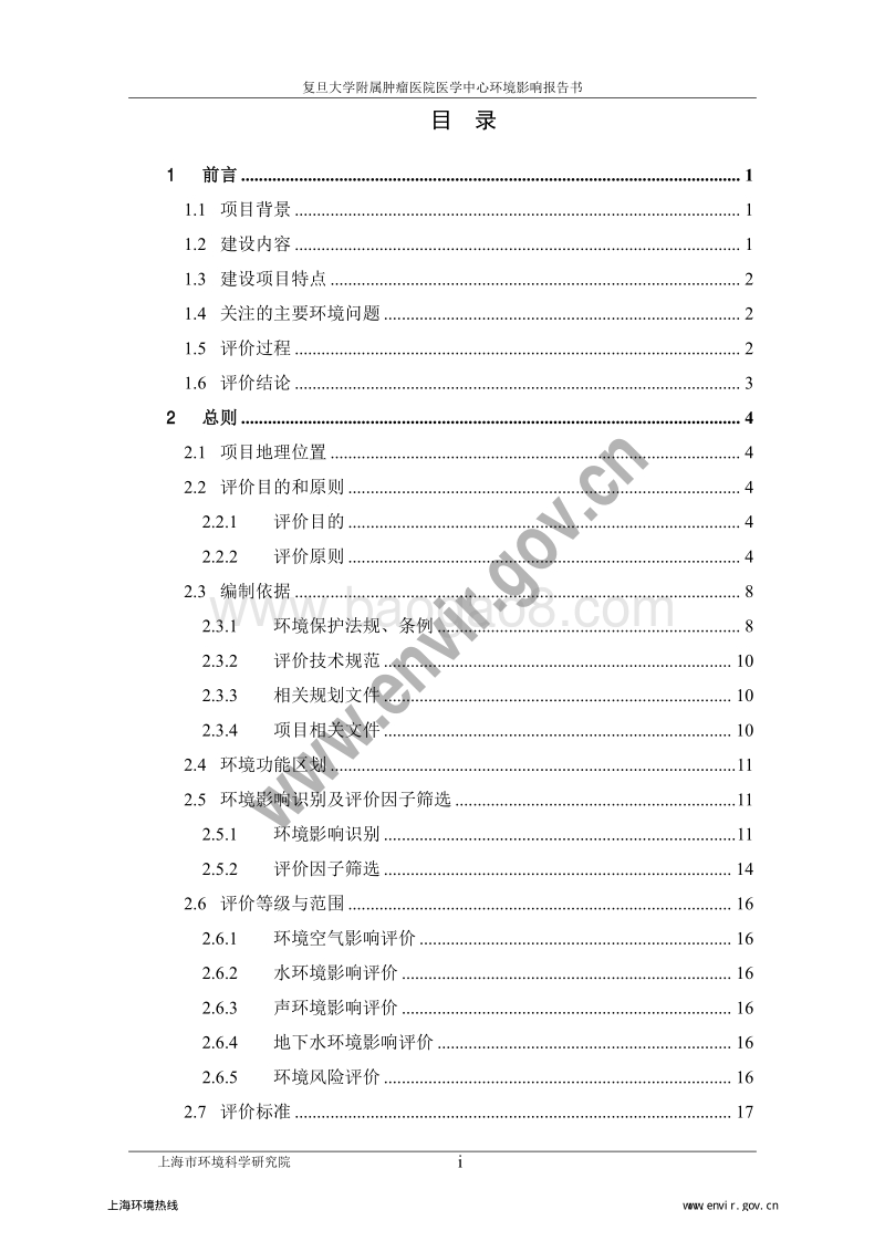 XX大学附属肿瘤医院医学中心环境影响报告表.pdf_第4页