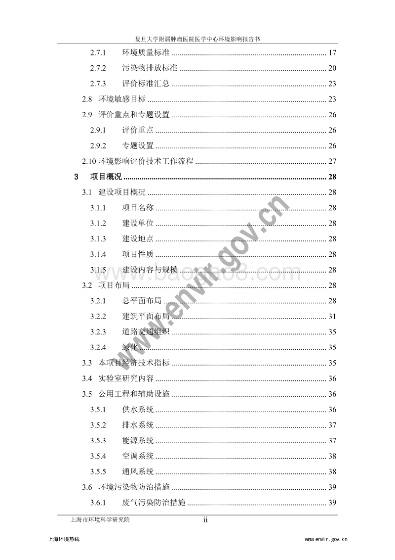 XX大学附属肿瘤医院医学中心环境影响报告表.pdf_第5页