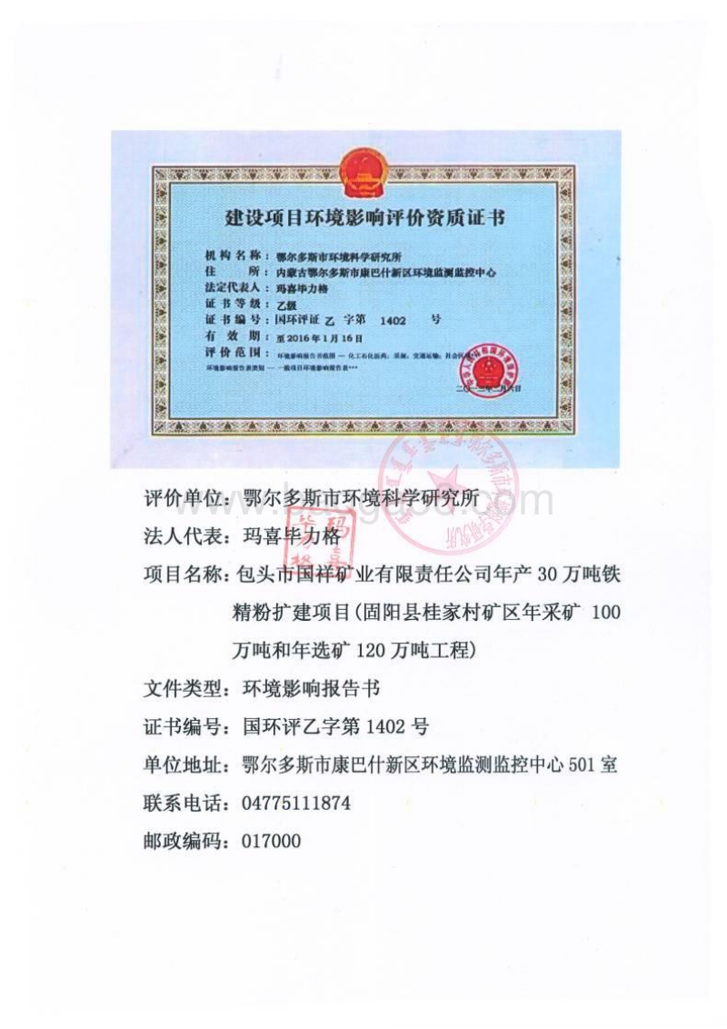 XX公司精粉扩建项目环境影响评价报告书.pdf_第2页