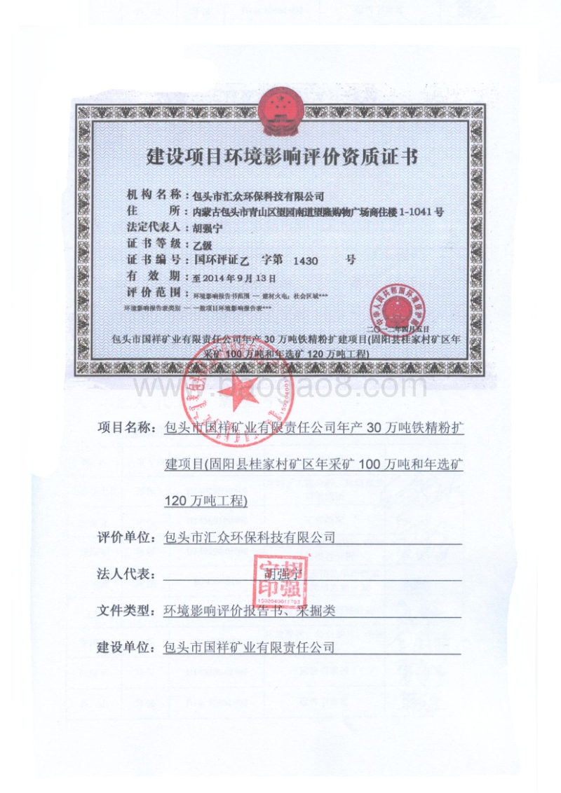XX公司精粉扩建项目环境影响评价报告书.pdf_第3页