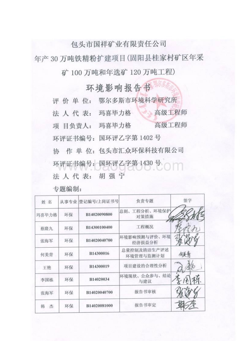XX公司精粉扩建项目环境影响评价报告书.pdf_第4页