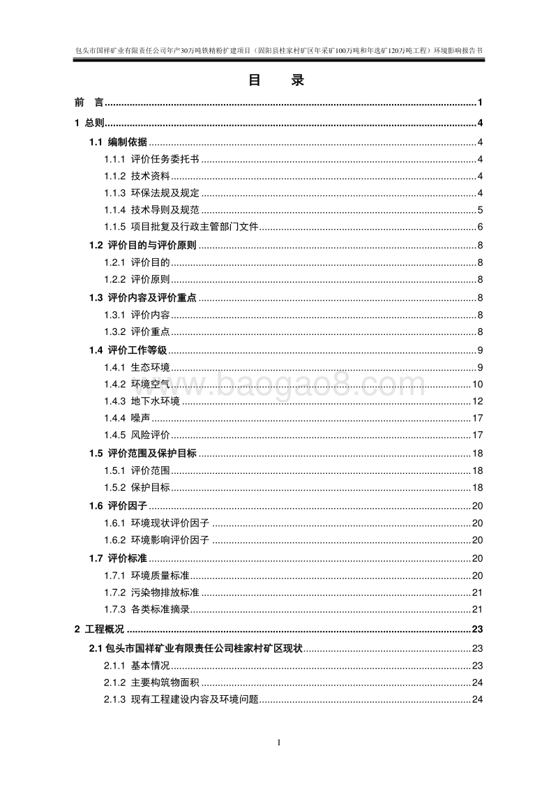 XX公司精粉扩建项目环境影响评价报告书.pdf_第5页