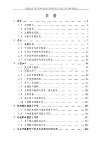 XX环保清洁专用汽车生产项目环境影响评价报告书.pdf