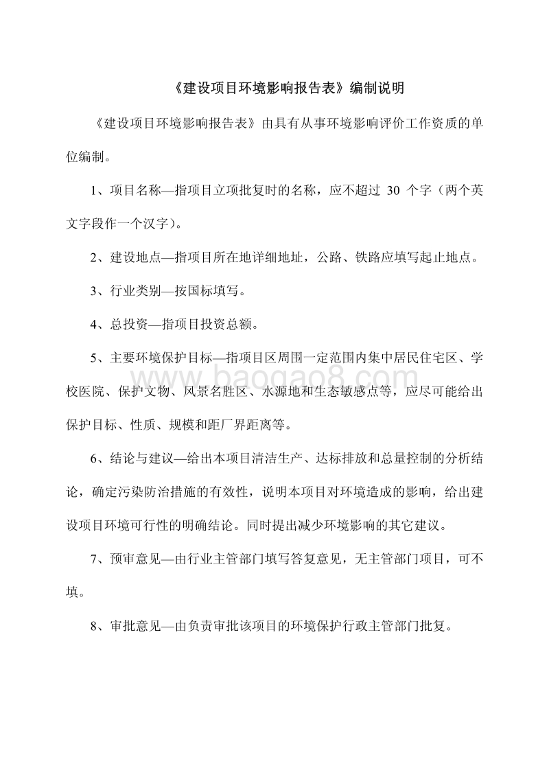XX市食品有限公司年生产300吨膨化食品、100吨糕点建设项目环境影响报告表.pdf_第1页