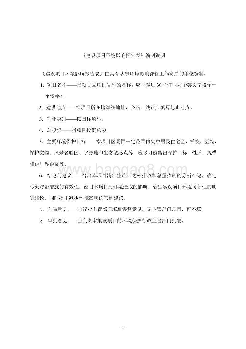 XX市 XX自行车运动时尚产业股份有限公司研发中心项目环境影响报告表.doc_第2页