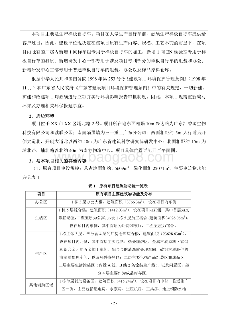 XX市 XX自行车运动时尚产业股份有限公司研发中心项目环境影响报告表.doc_第4页