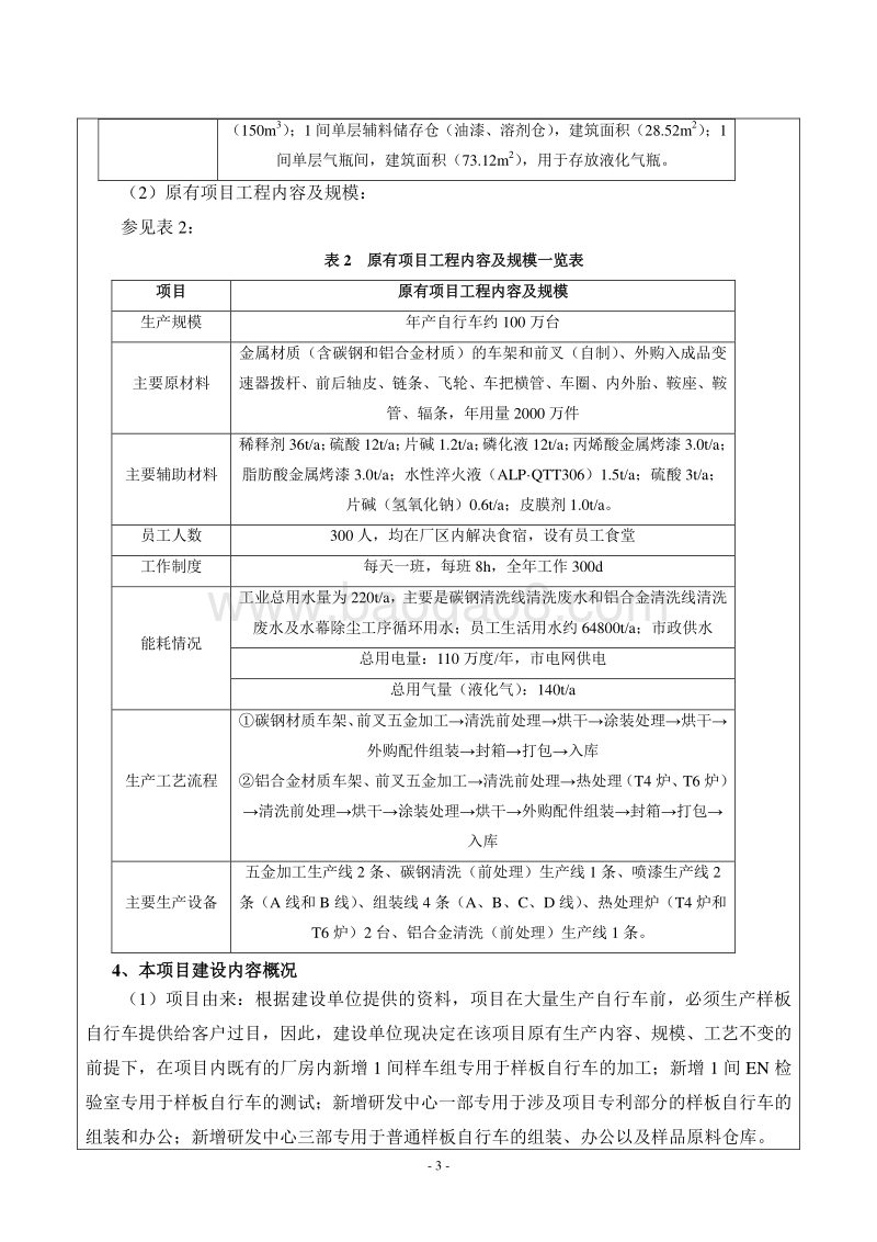 XX市 XX自行车运动时尚产业股份有限公司研发中心项目环境影响报告表.doc_第5页