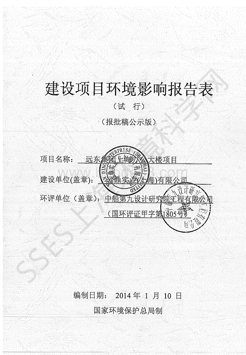 XX集团上海办公大楼项目环境影响报告表.pdf_第1页