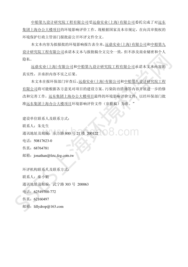 XX集团上海办公大楼项目环境影响报告表.pdf_第2页