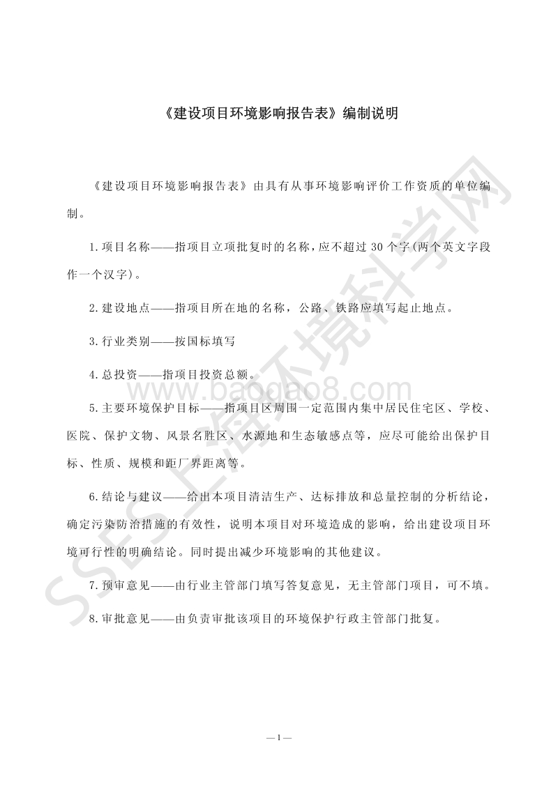 XX集团上海办公大楼项目环境影响报告表.pdf_第3页