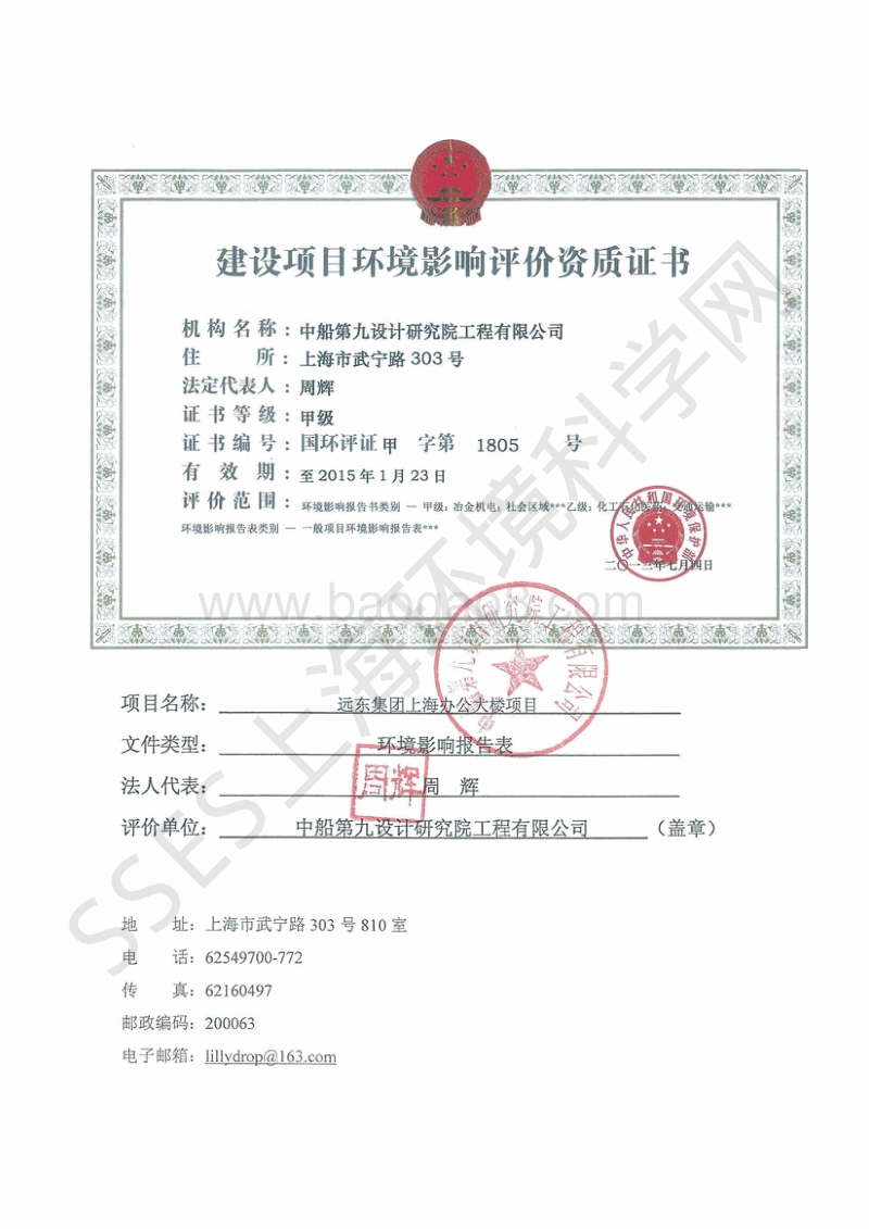 XX集团上海办公大楼项目环境影响报告表.pdf_第4页