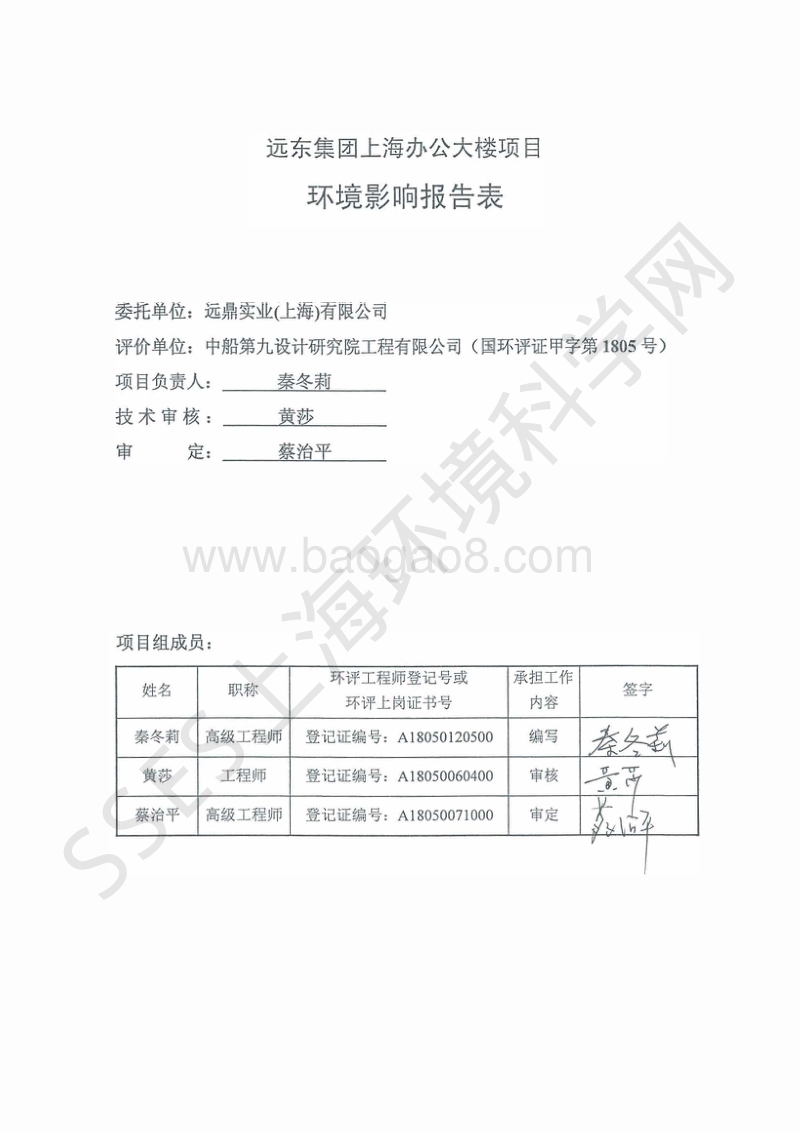 XX集团上海办公大楼项目环境影响报告表.pdf_第5页
