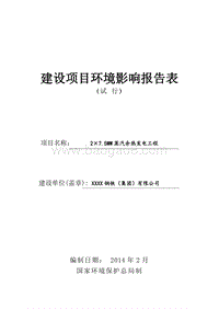 XX蒸汽余热发电工程环境影响评价报告表.doc