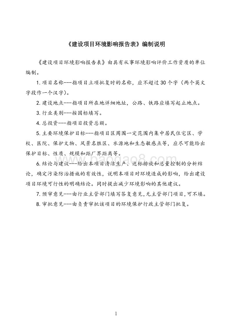 XX蒸汽余热发电工程环境影响评价报告表.doc_第2页