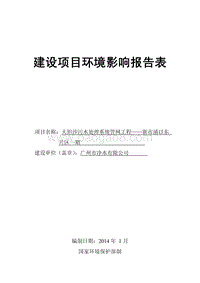 XX污水处理系统管网工程建设项目环境影响评价报告表.pdf