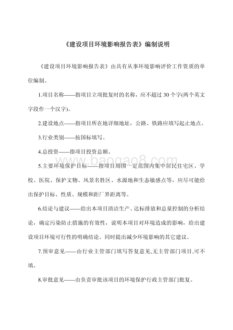XX污水处理系统管网工程建设项目环境影响评价报告表.pdf_第2页