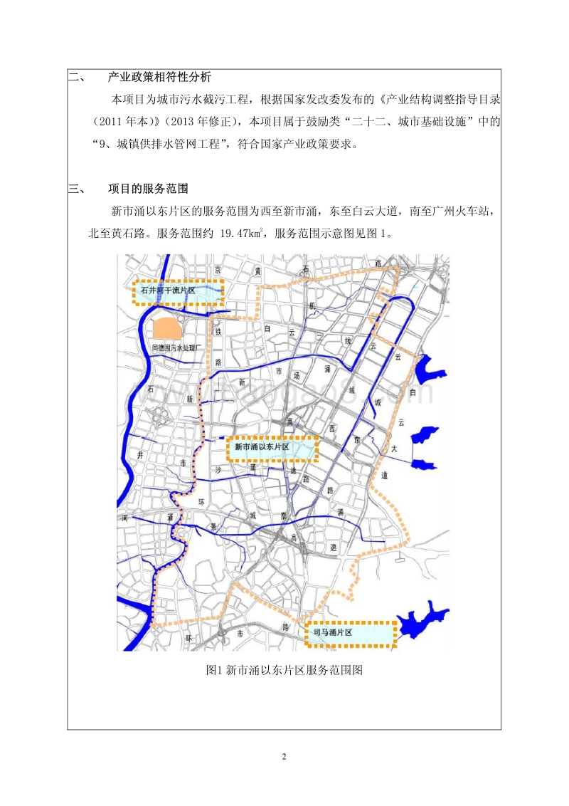 XX污水处理系统管网工程建设项目环境影响评价报告表.pdf_第4页