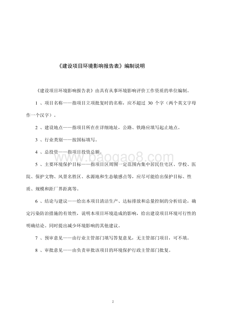 XX市 电力电容器建设项目环境影响评价报告表.doc_第2页