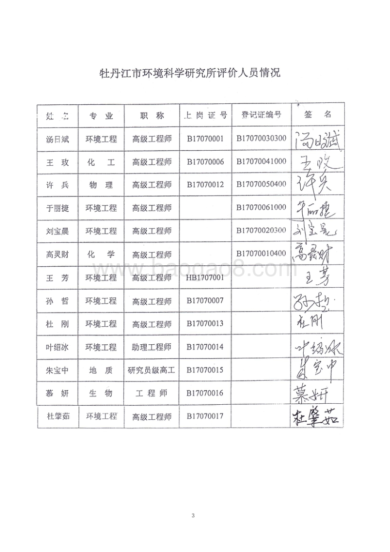 XX市 电力电容器建设项目环境影响评价报告表.doc_第3页
