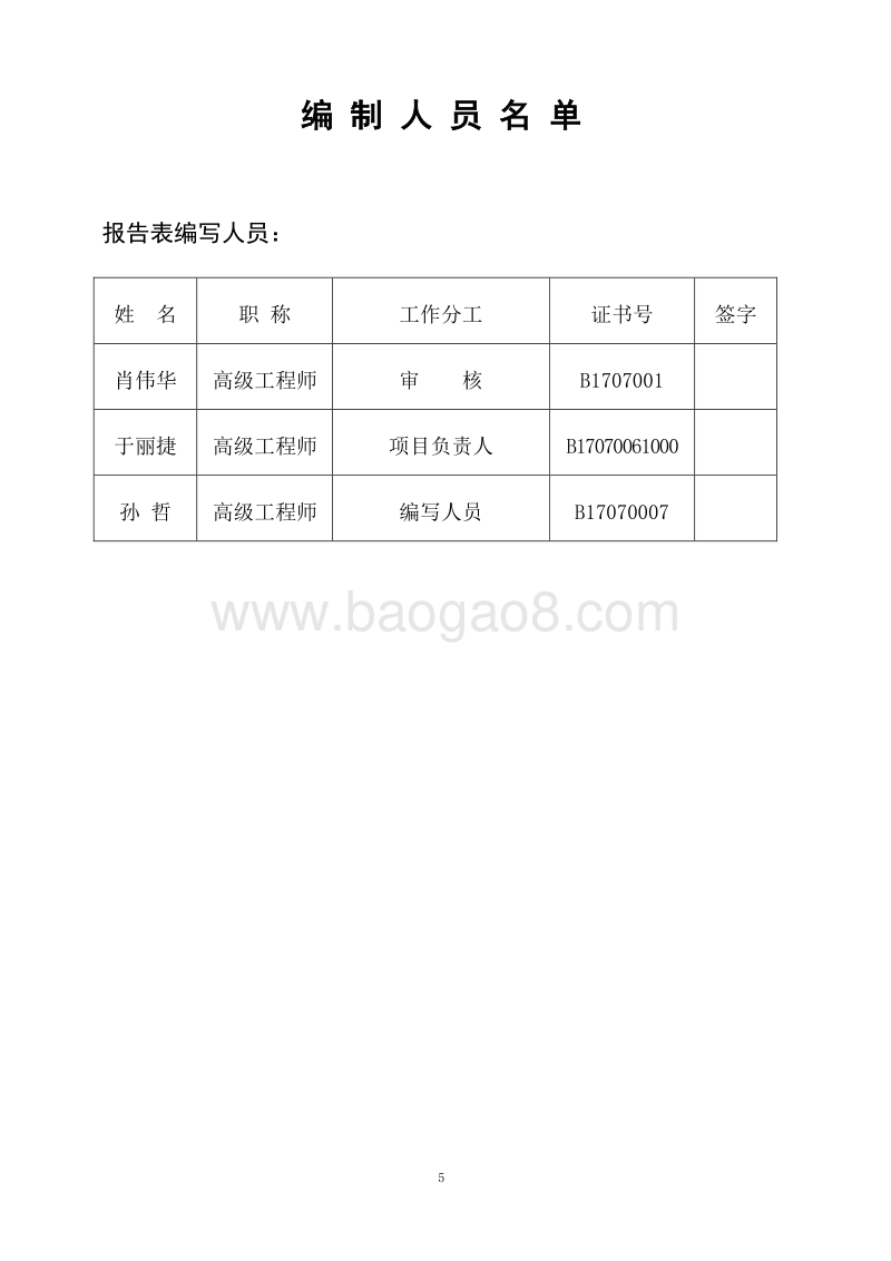 XX市 电力电容器建设项目环境影响评价报告表.doc_第5页