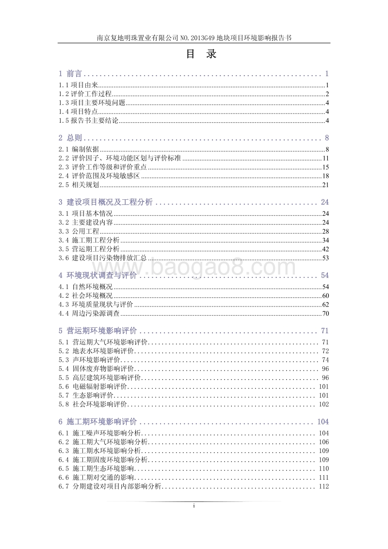 XX置业公司项目环境影响评价报告书.pdf_第1页