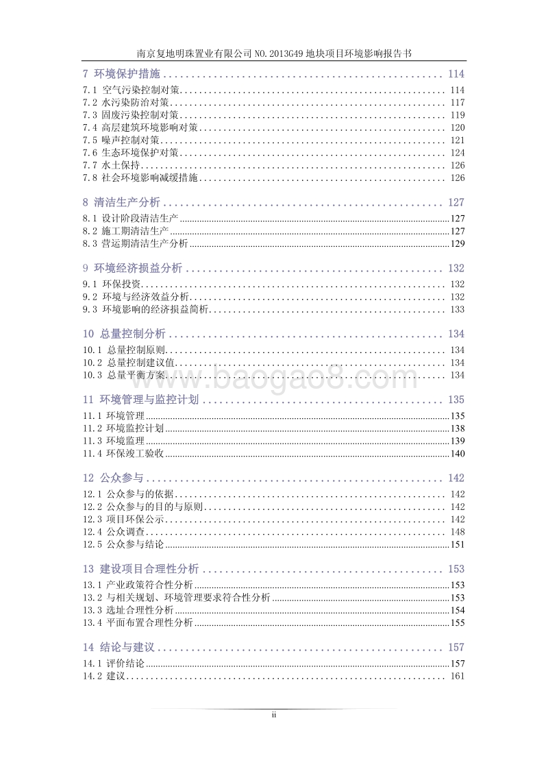 XX置业公司项目环境影响评价报告书.pdf_第2页