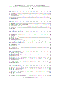 XX置业公司项目环境影响评价报告书.pdf