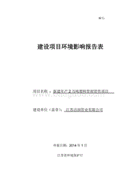 XX管业有限公司新建项目环境影响报告表.pdf