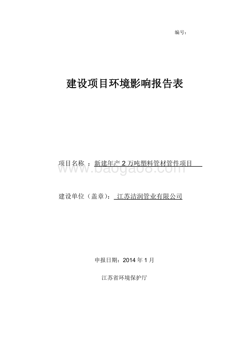XX管业有限公司新建项目环境影响报告表.pdf_第1页