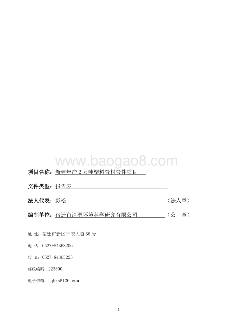 XX管业有限公司新建项目环境影响报告表.pdf_第2页