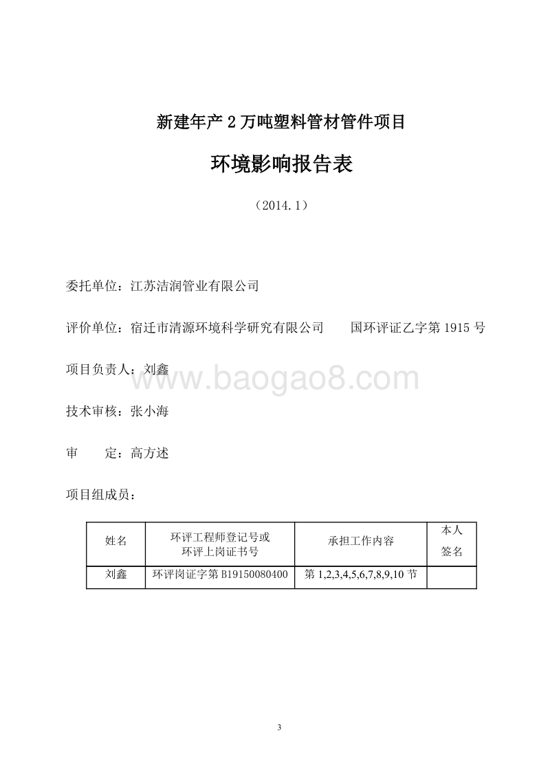 XX管业有限公司新建项目环境影响报告表.pdf_第3页