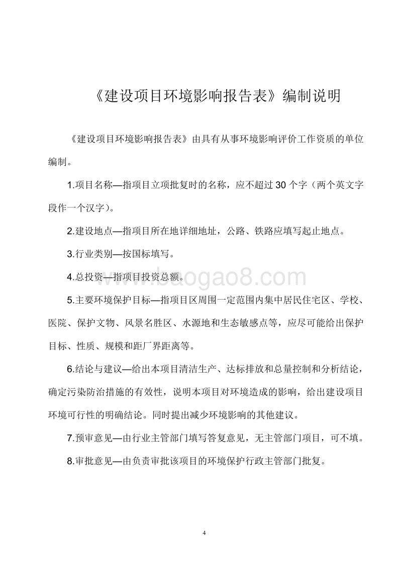 XX管业有限公司新建项目环境影响报告表.pdf_第4页