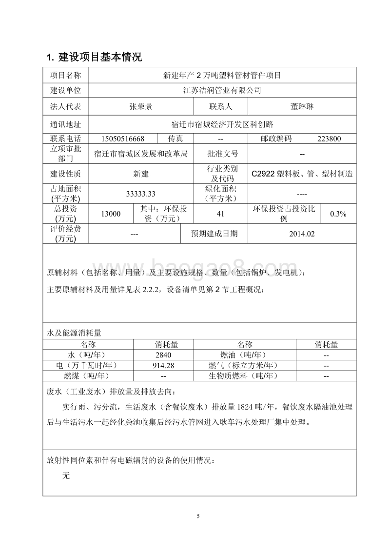XX管业有限公司新建项目环境影响报告表.pdf_第5页