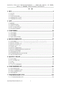 XX公司环保助剂生产技术改造项目环境影响评价报告书.pdf