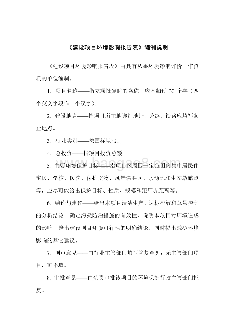 XX市天然气利用项目环境影响评价报告表.doc_第2页