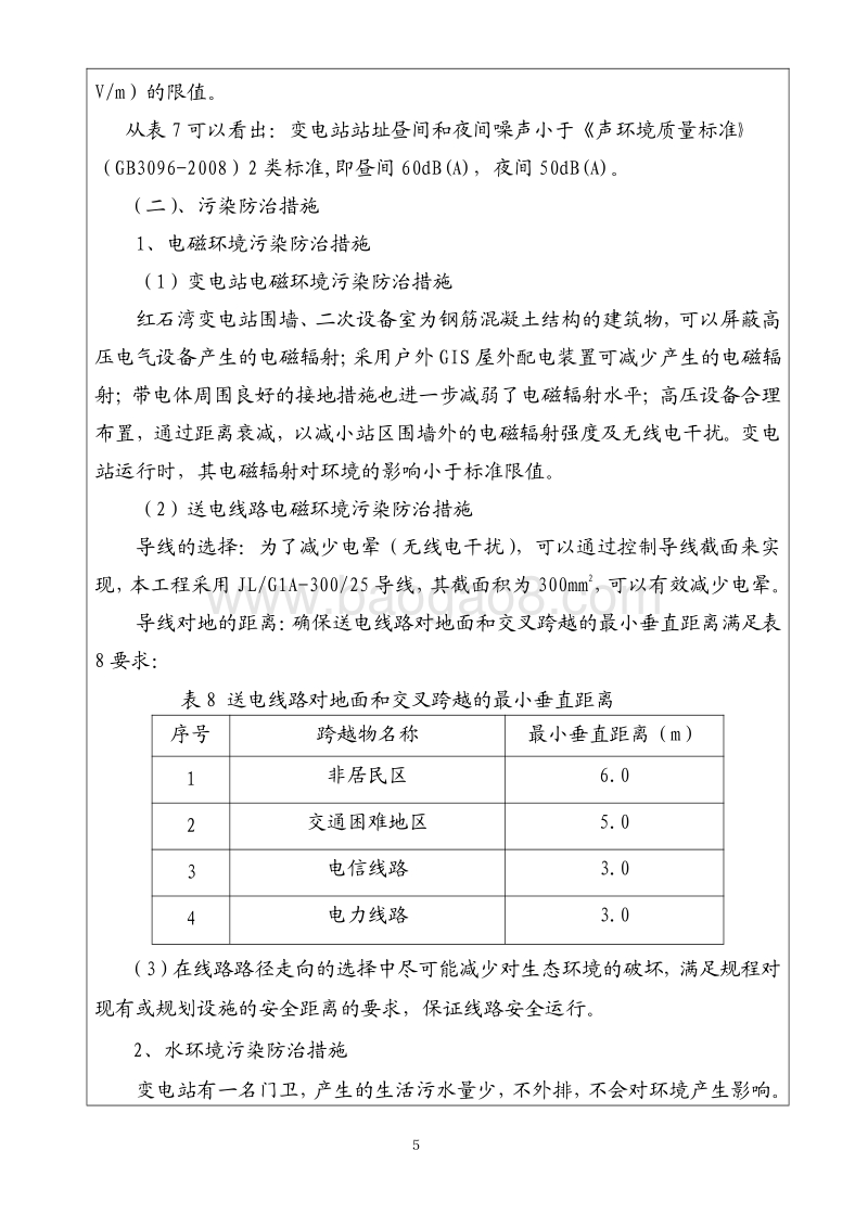 XX变电工程环境影响评价报告表.pdf_第5页