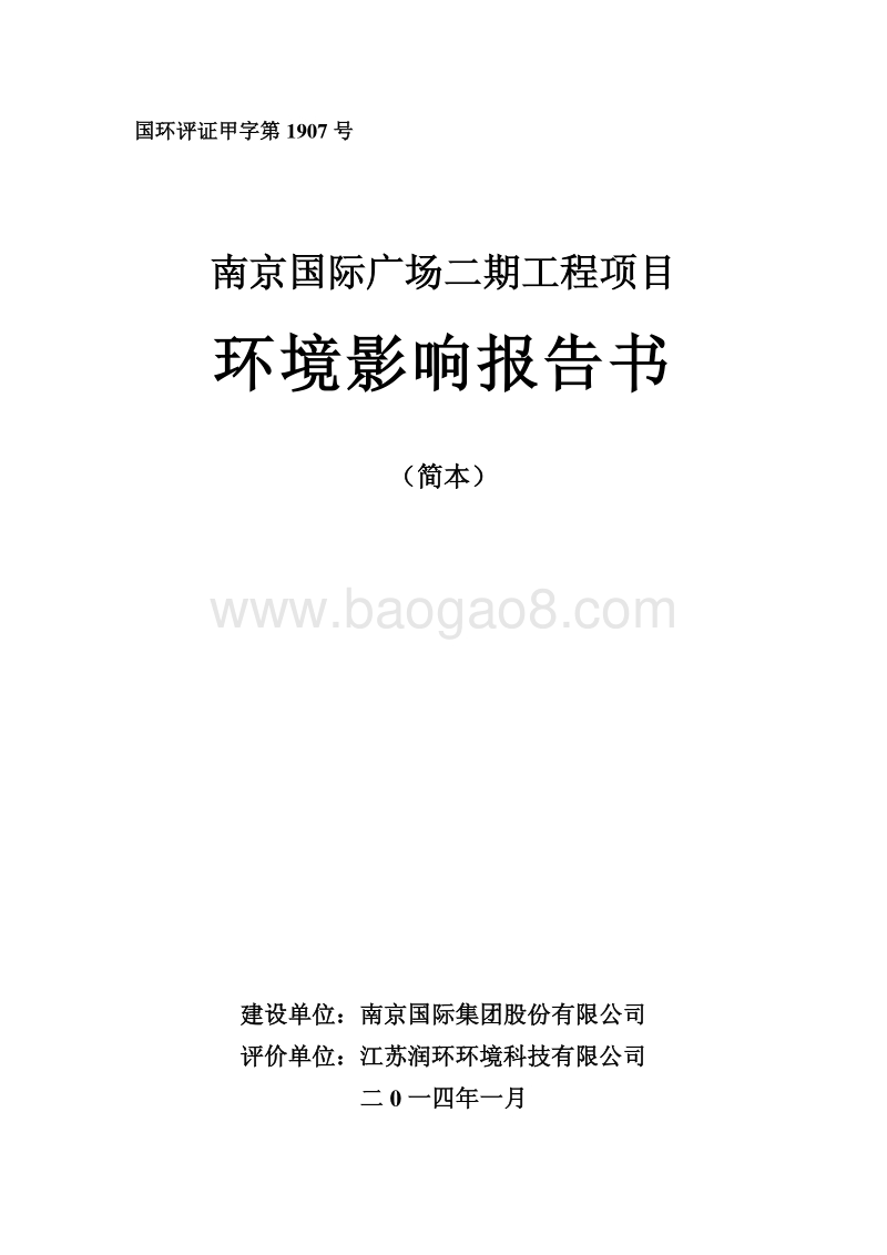 XX广场工程项目环境影响评价报告书.pdf_第1页