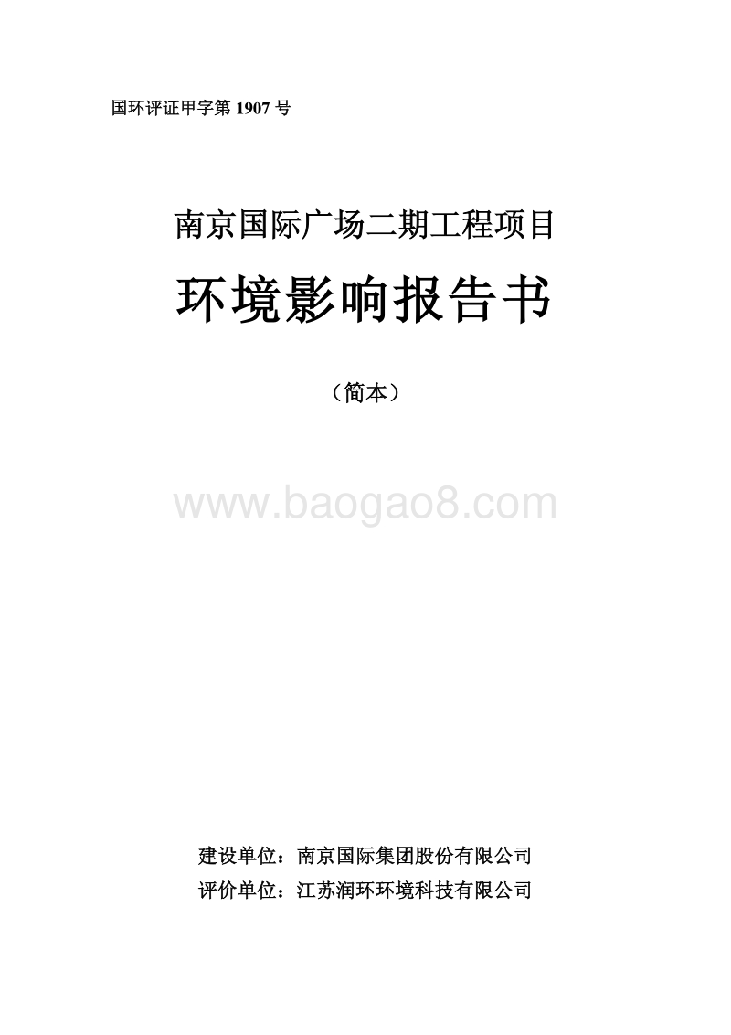 XX广场工程项目环境影响评价报告书.pdf_第2页