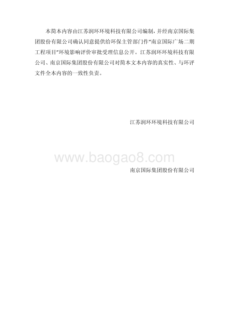 XX广场工程项目环境影响评价报告书.pdf_第3页