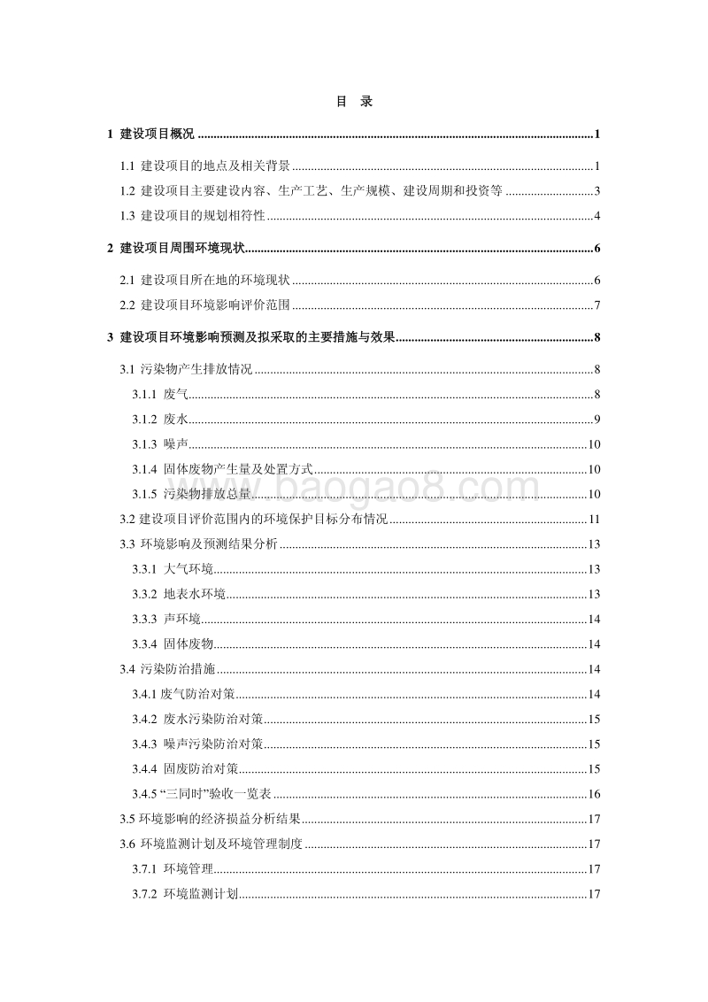 XX广场工程项目环境影响评价报告书.pdf_第4页