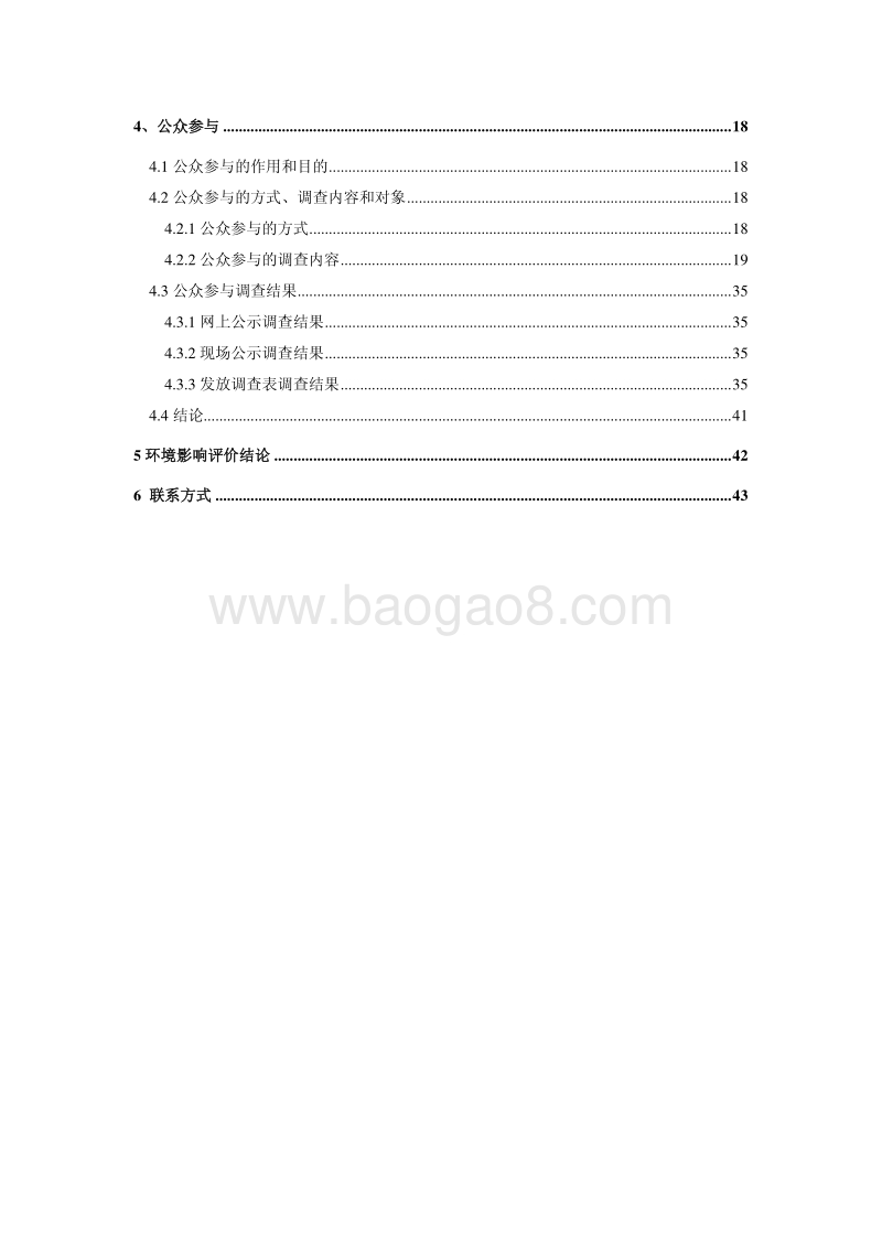 XX广场工程项目环境影响评价报告书.pdf_第5页